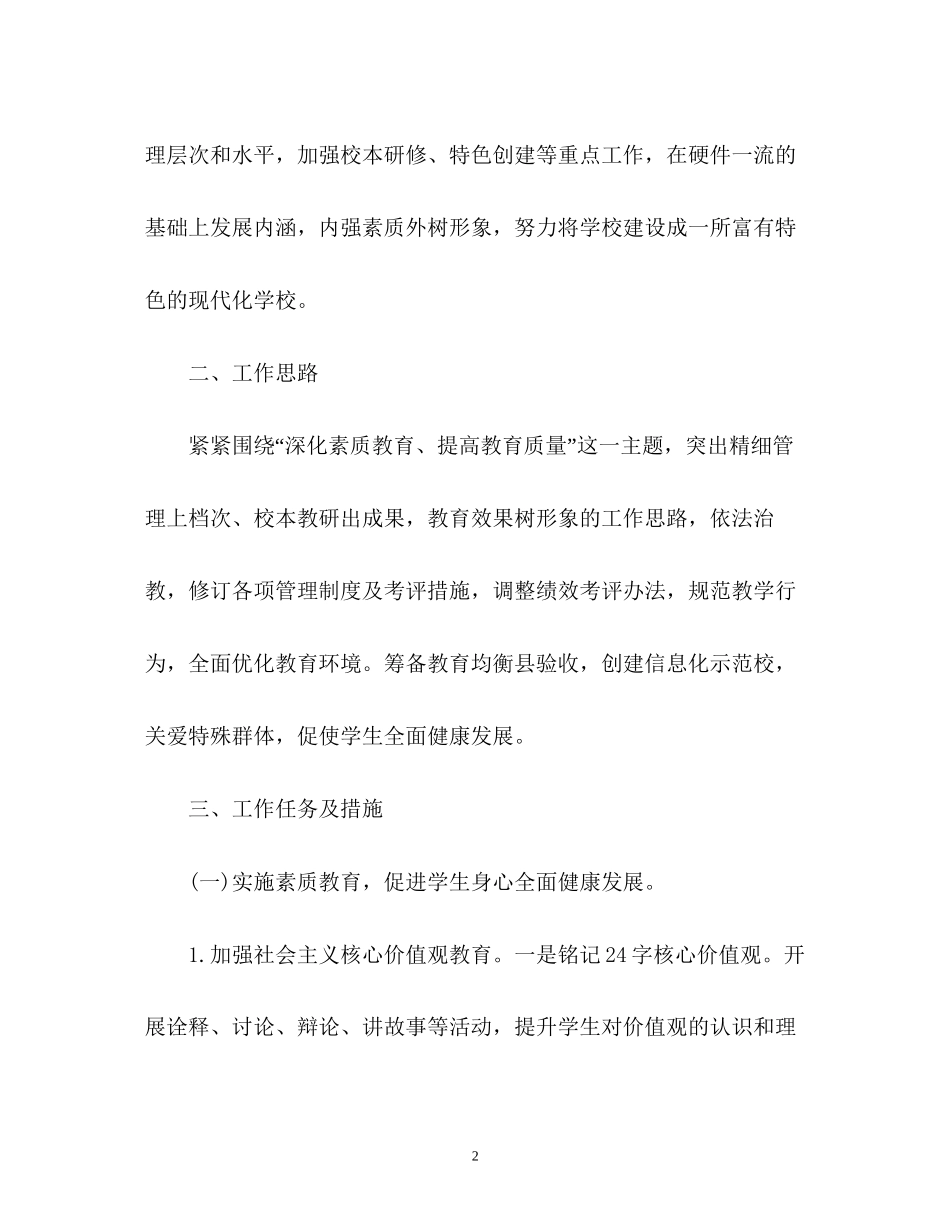 教育教学工作计划2_第2页