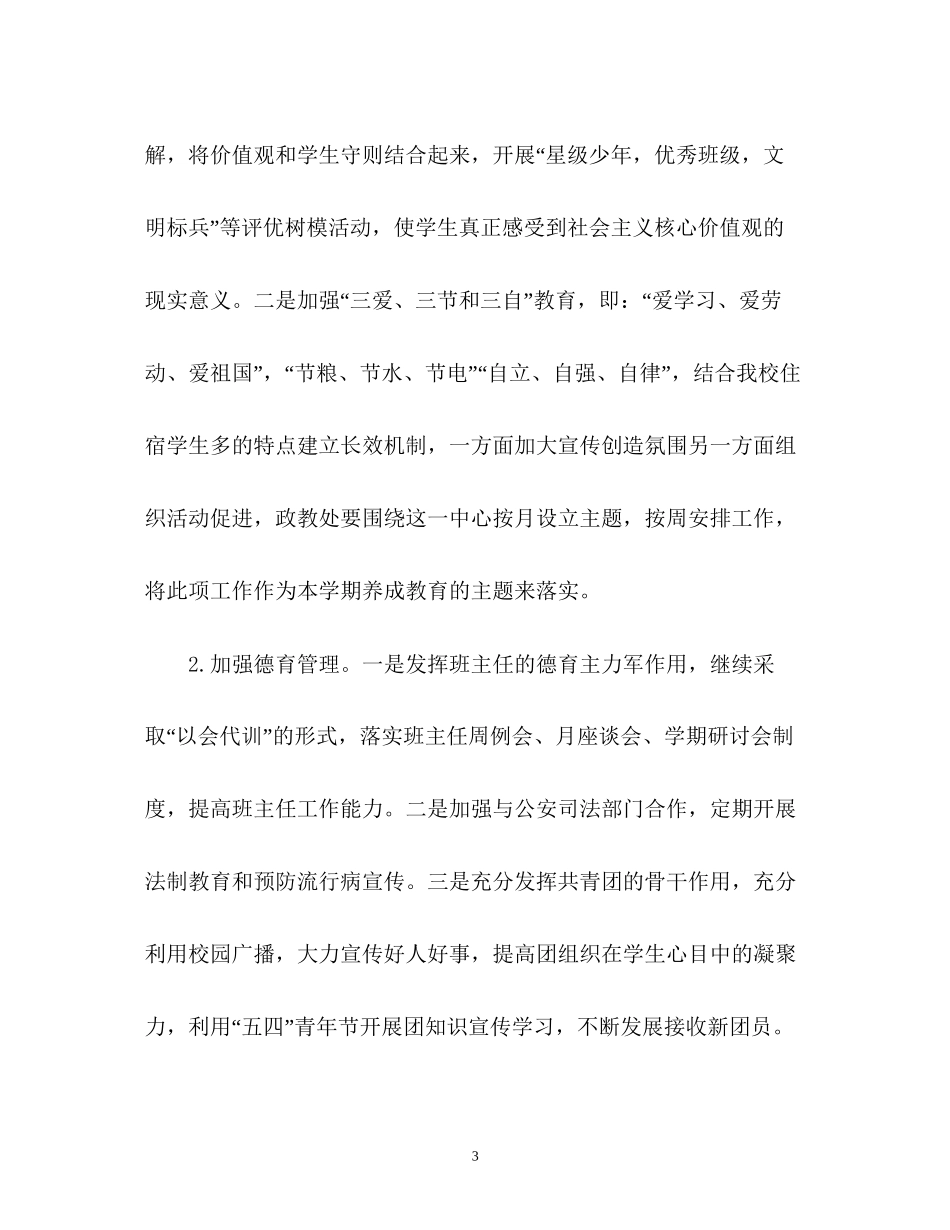 教育教学工作计划2_第3页