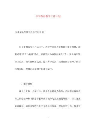 教育教学工作计划2