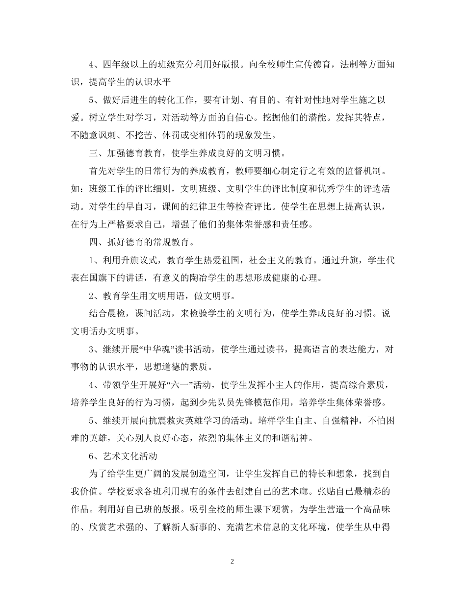 小学三年级班级德育工作计划范文_第2页