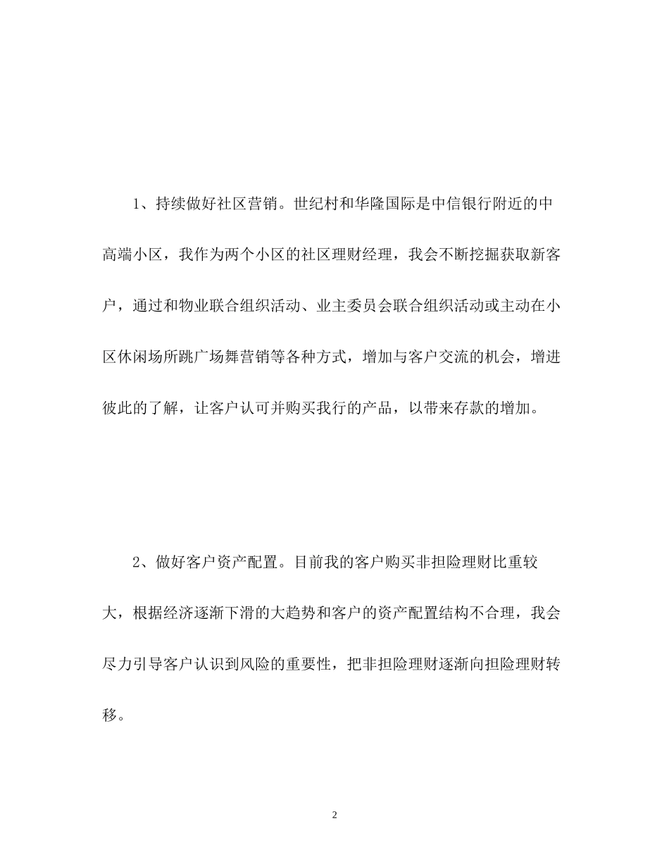 九月份银行工作计划_第2页