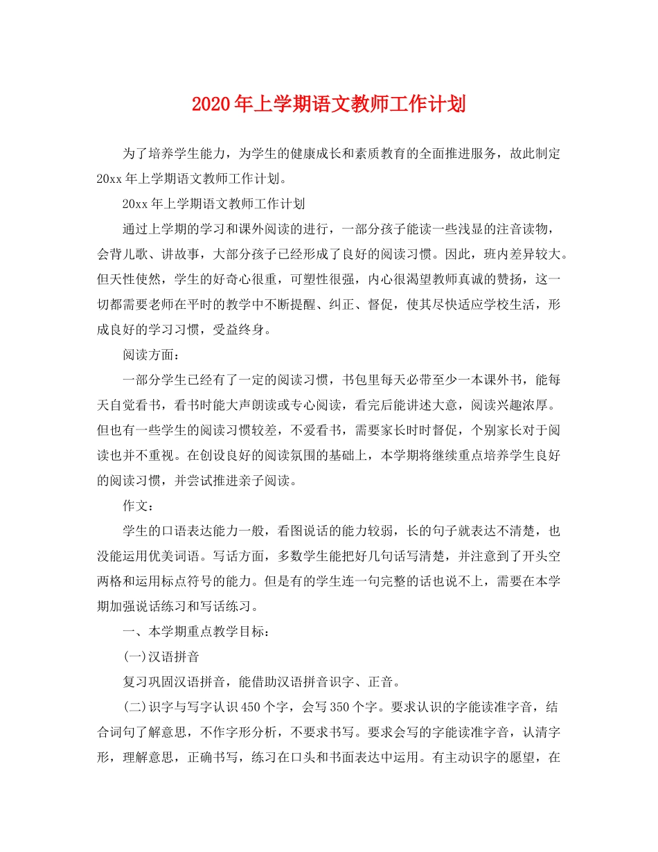 2020年上学期语文教师工作计划_第1页
