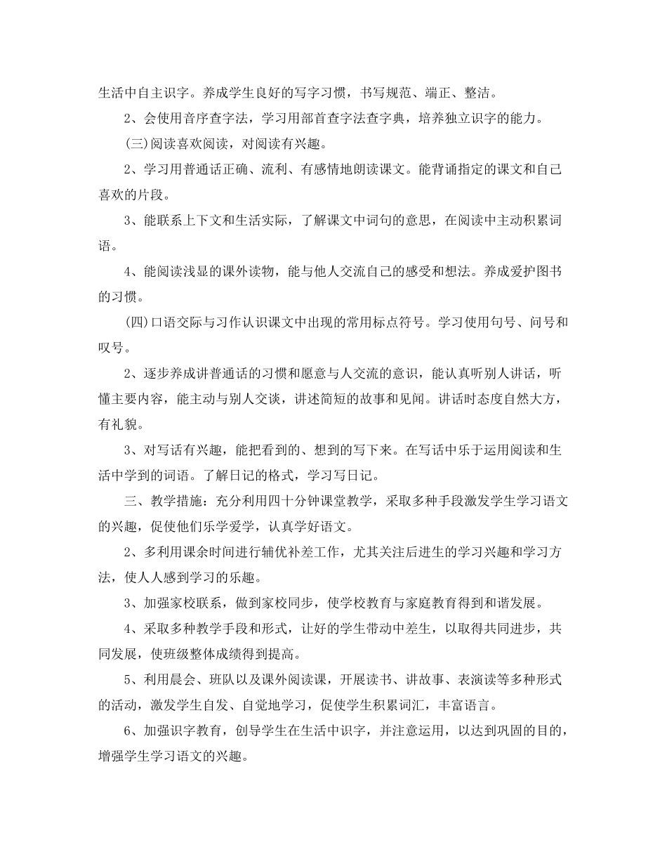 2020年上学期语文教师工作计划_第2页