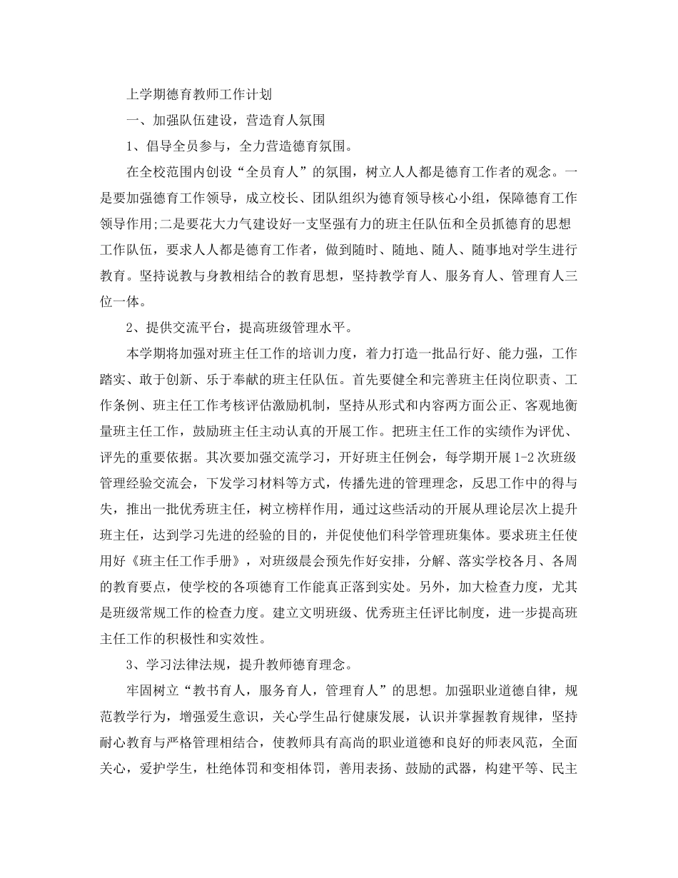 2020年上学期语文教师工作计划_第3页