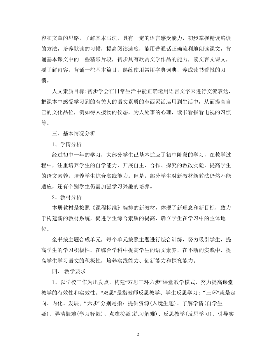 初二语文老师的工作计划5篇_第2页