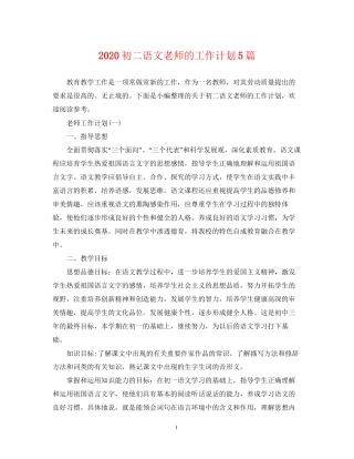 初二语文老师的工作计划5篇