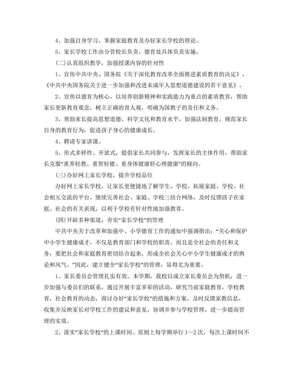 家长学校工作计划4_第2页