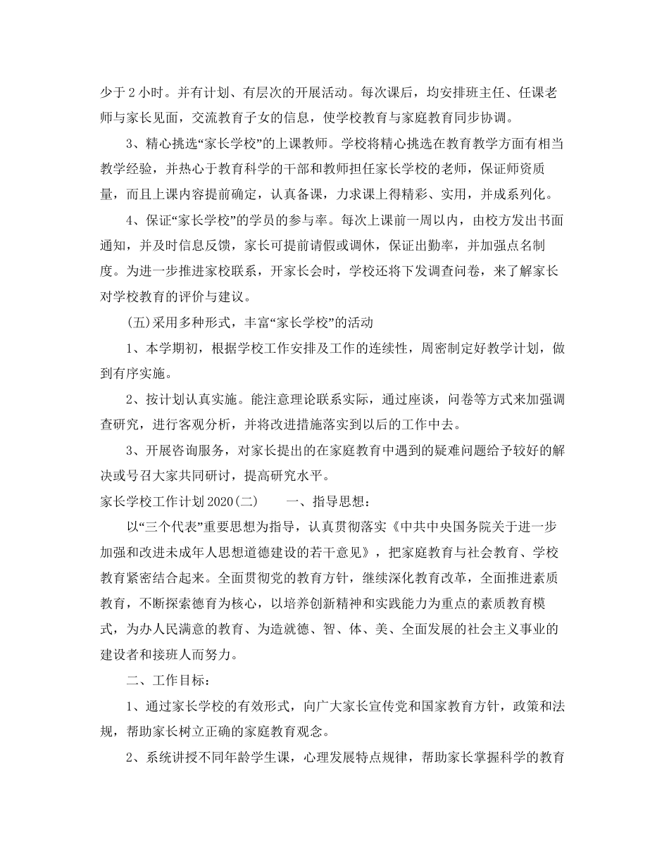 家长学校工作计划4_第3页