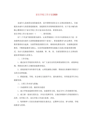 家长学校工作计划4
