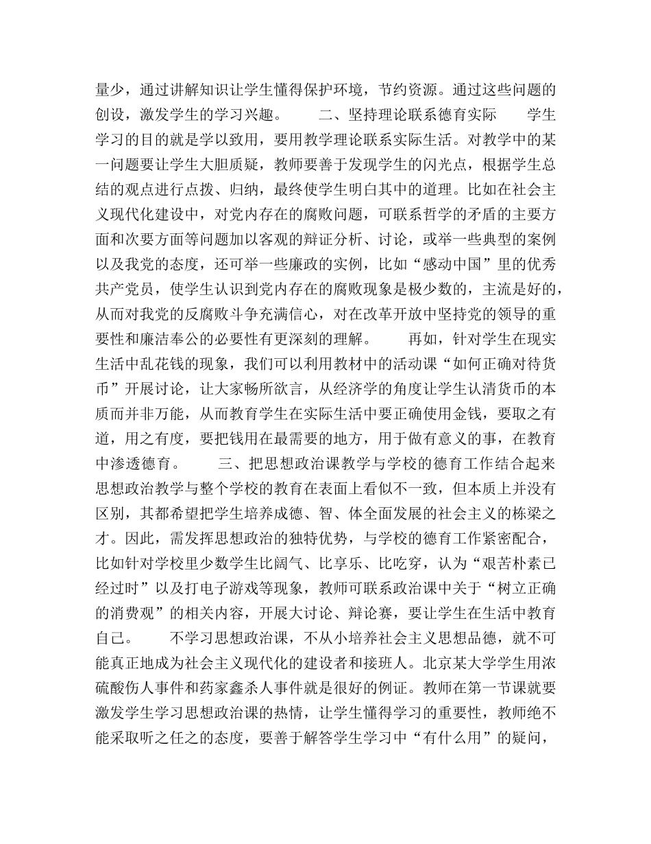 让思想政治课焕发德育的光芒 _第2页