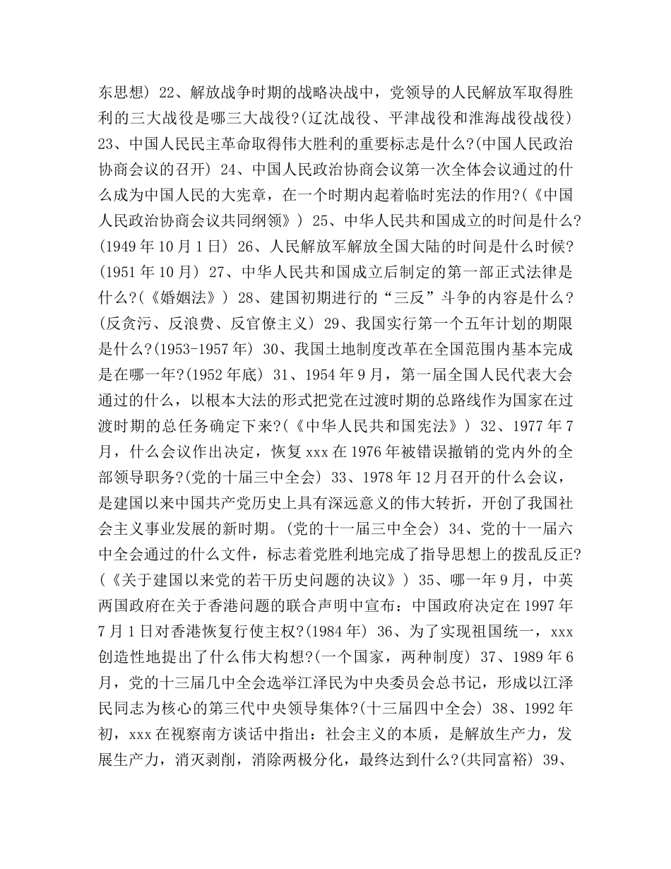 庆七一、学党史”知识竞赛复习题_ _第2页