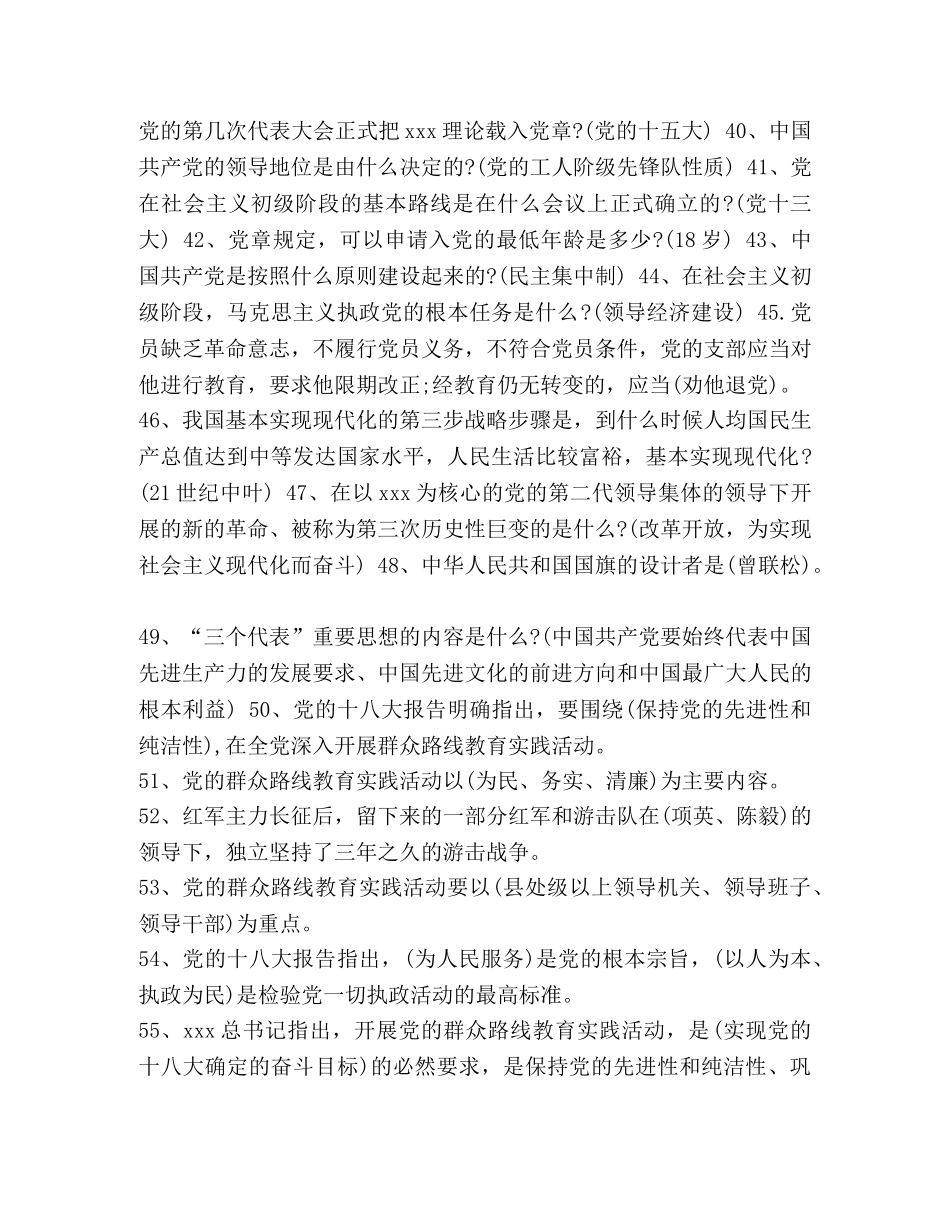 庆七一、学党史”知识竞赛复习题_ _第3页