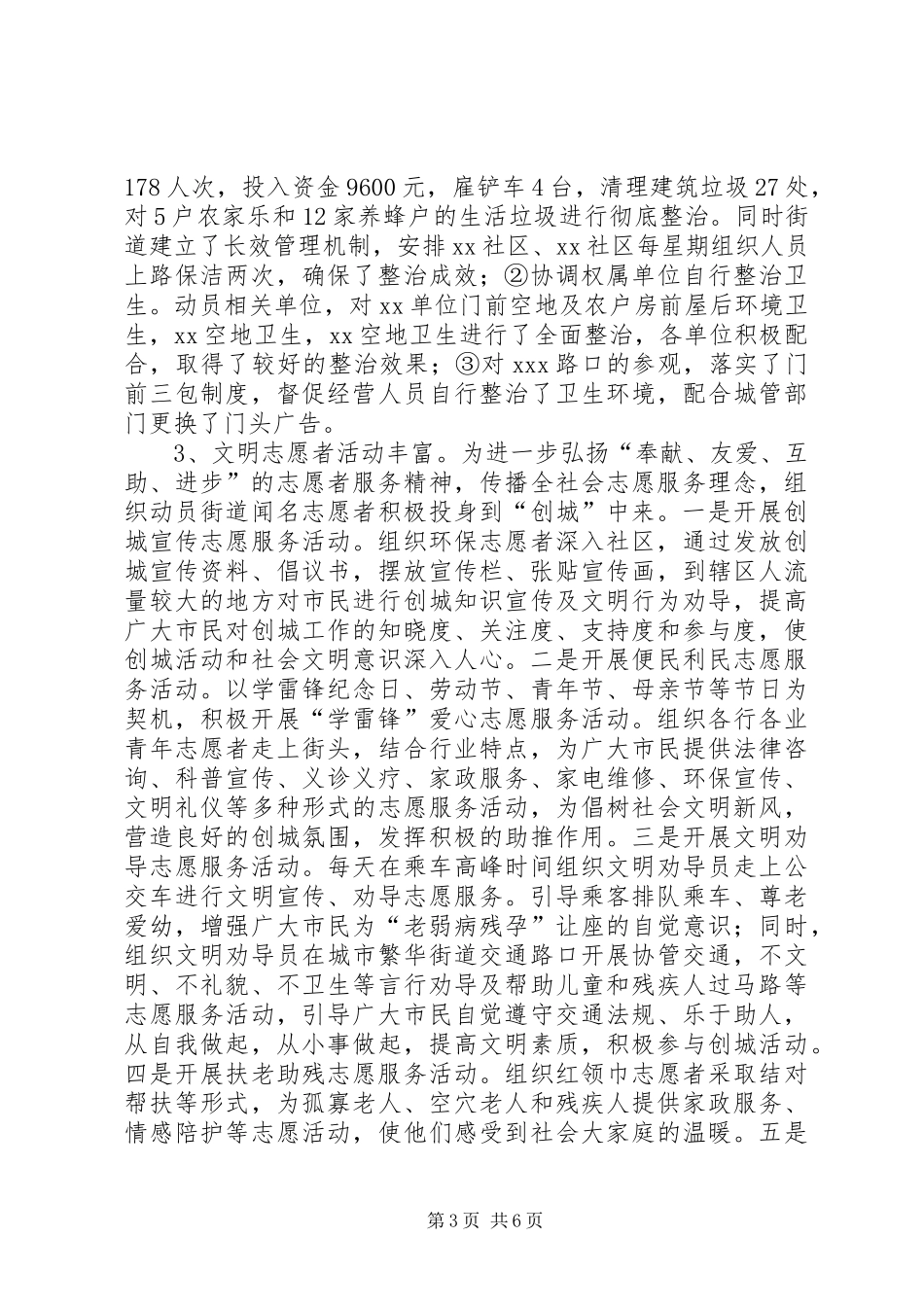 东风街道创建全国文明城市实地测评工作总结 (3)_第3页