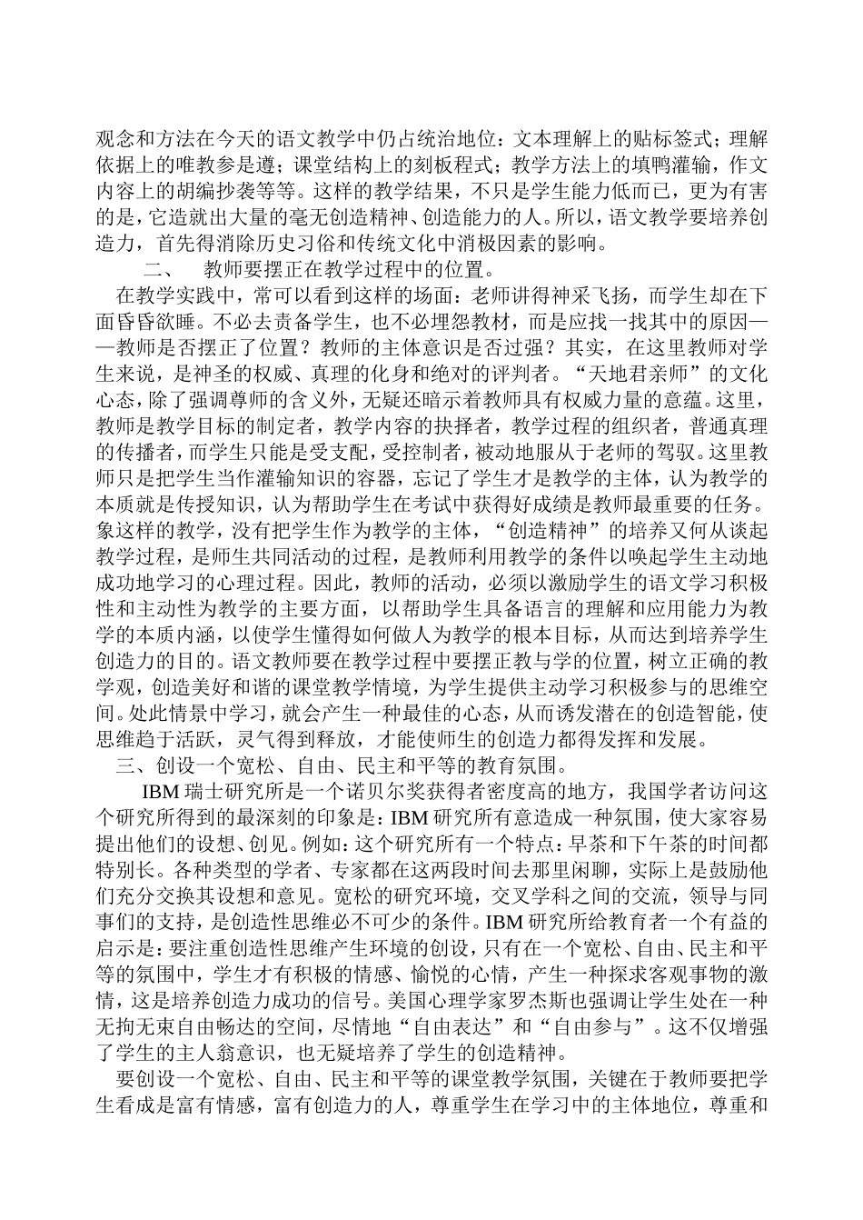 在语文课堂教学中培养学生综合素质和创新能力_第2页