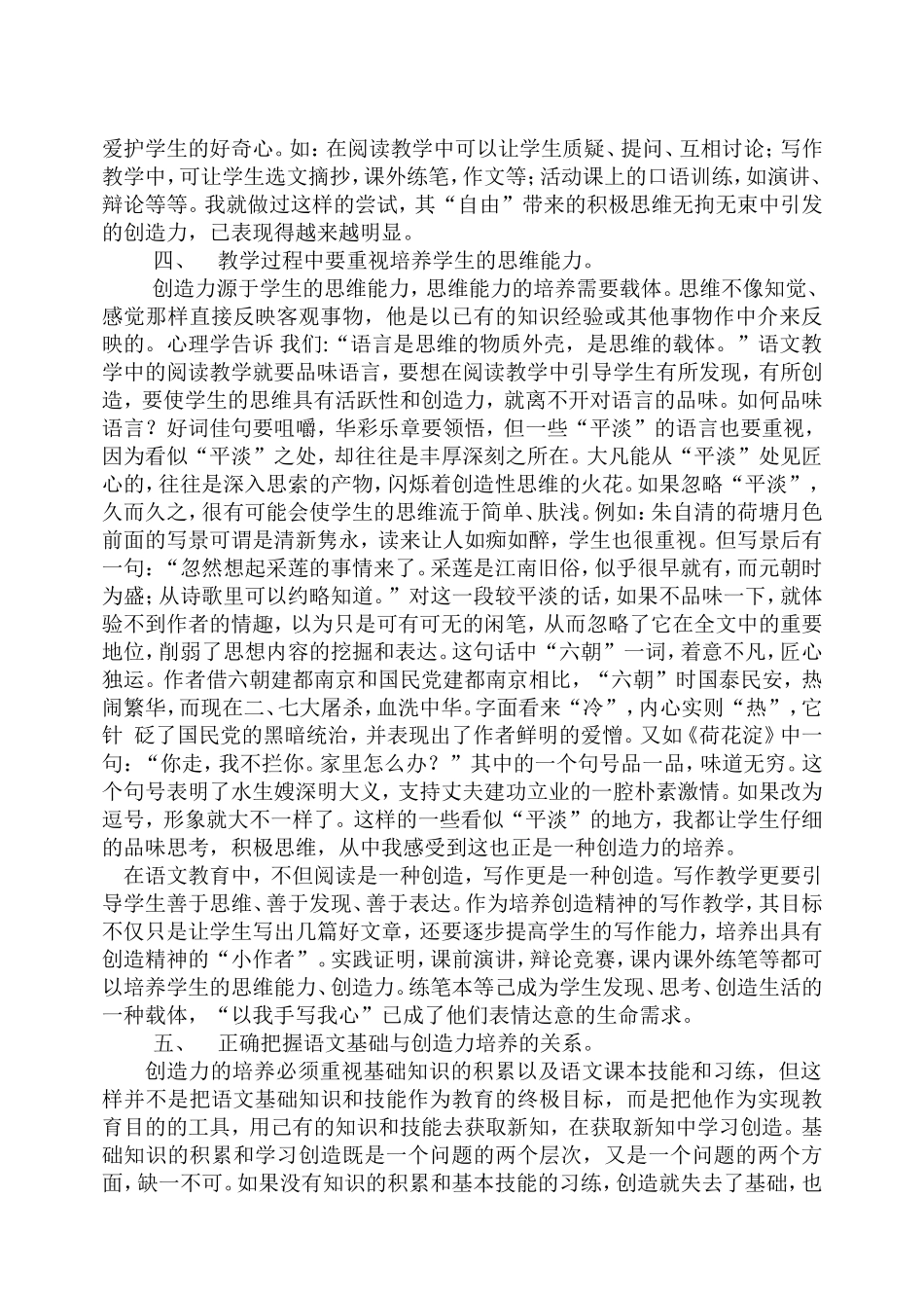 在语文课堂教学中培养学生综合素质和创新能力_第3页