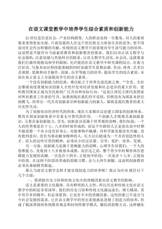 在语文课堂教学中培养学生综合素质和创新能力