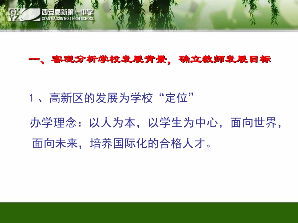 通过校本教研促进教师专业成长——张青彦_第2页