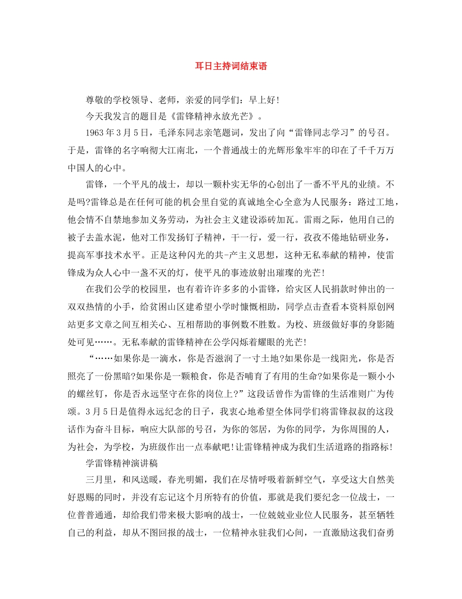 耳日主持词结束语 _第1页