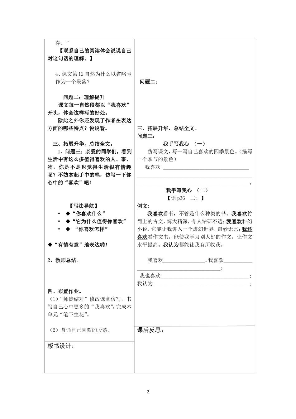 北师大版五年级语文上册《我喜欢》导学案_2_第2页