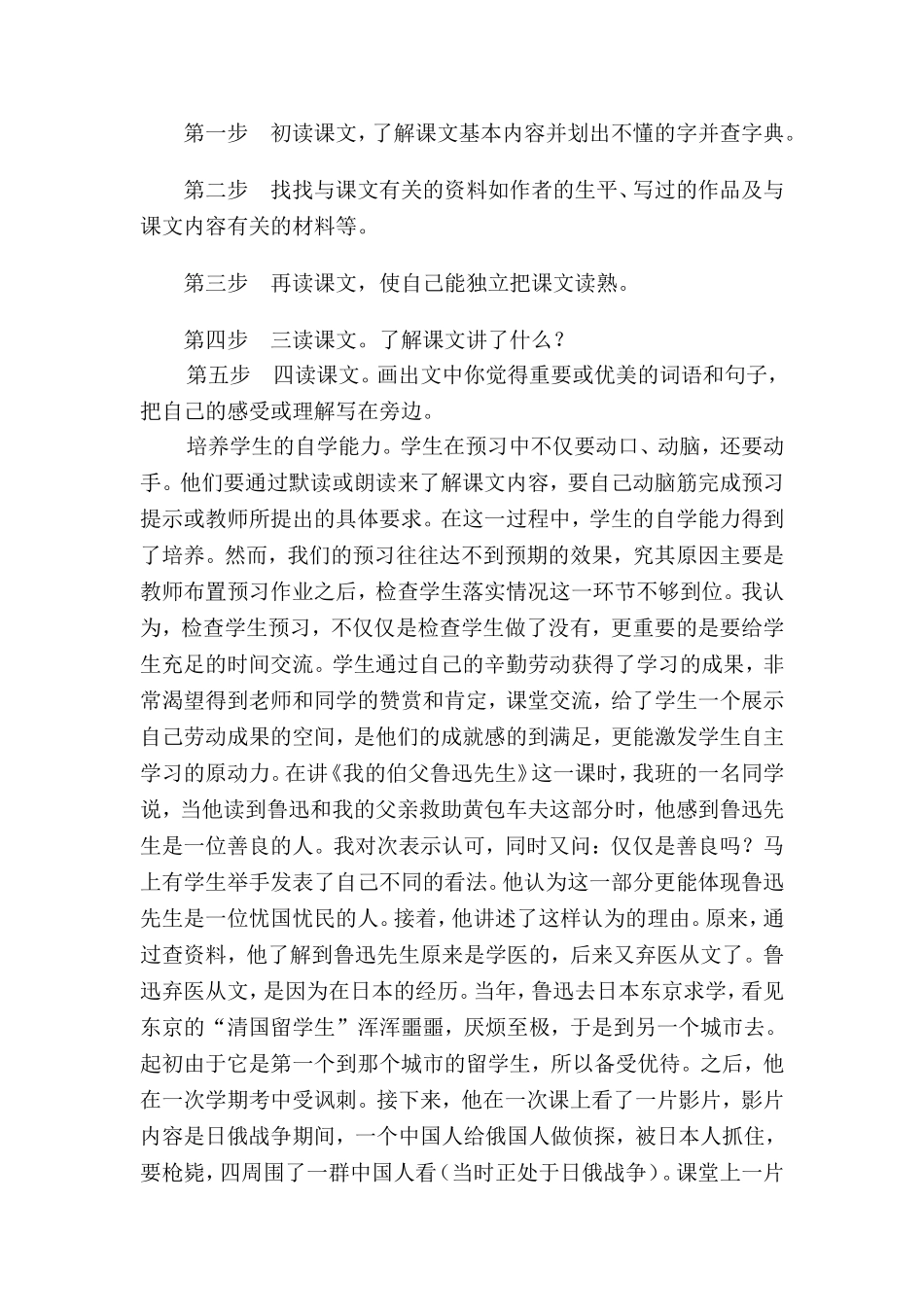 如何培养小学生自主学习能力_第3页
