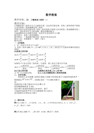 解直角三角形教案