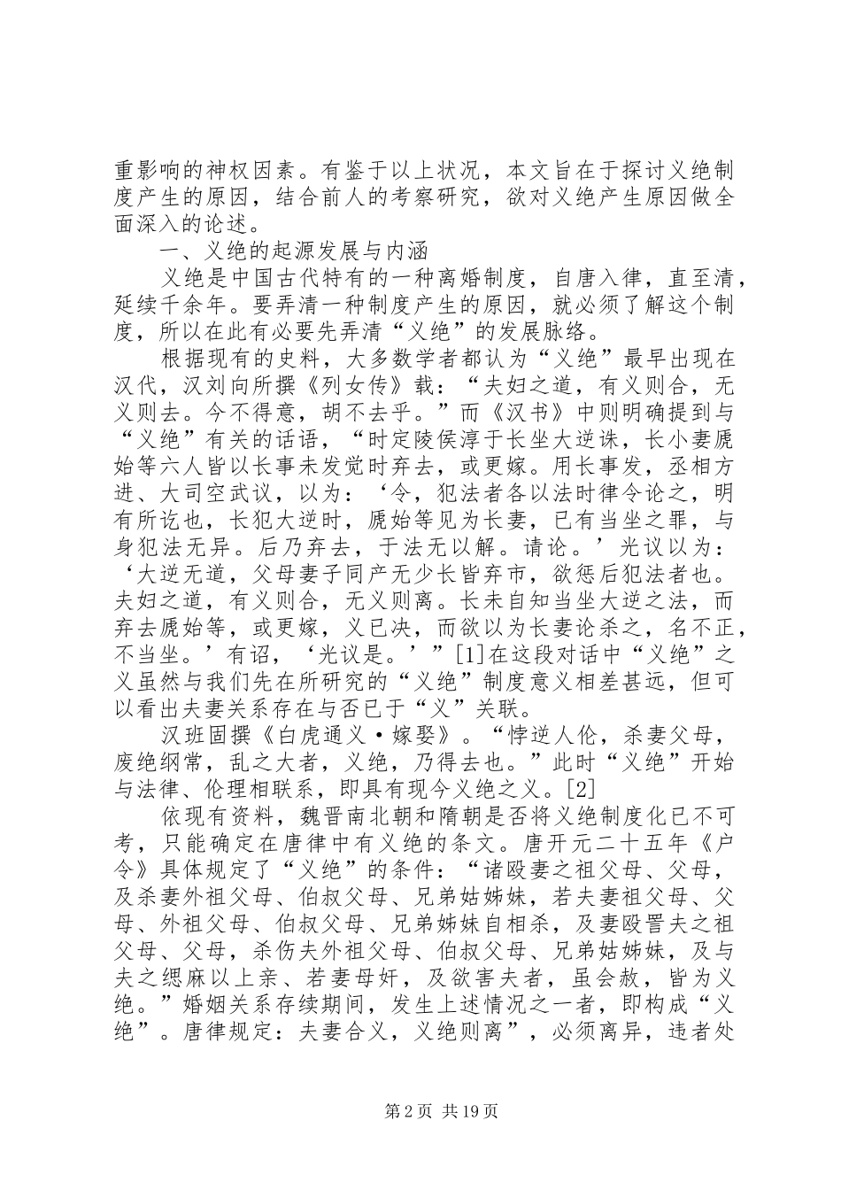 义绝制度产生原因浅思_第2页