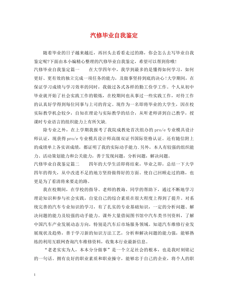 汽修毕业自我鉴定 _第1页