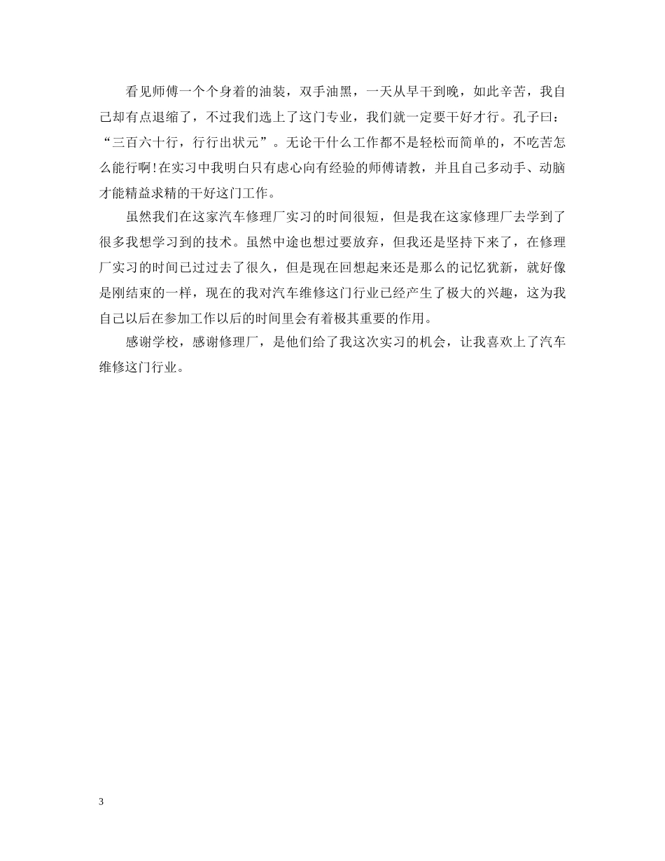汽修毕业自我鉴定 _第3页