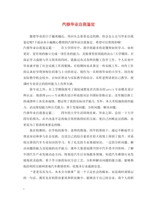 汽修毕业自我鉴定 