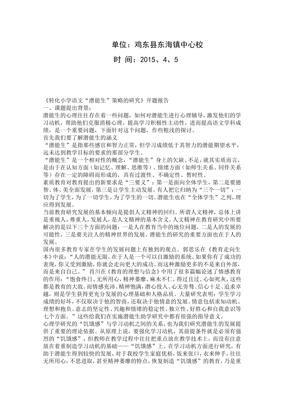 开题报告十二五_第2页