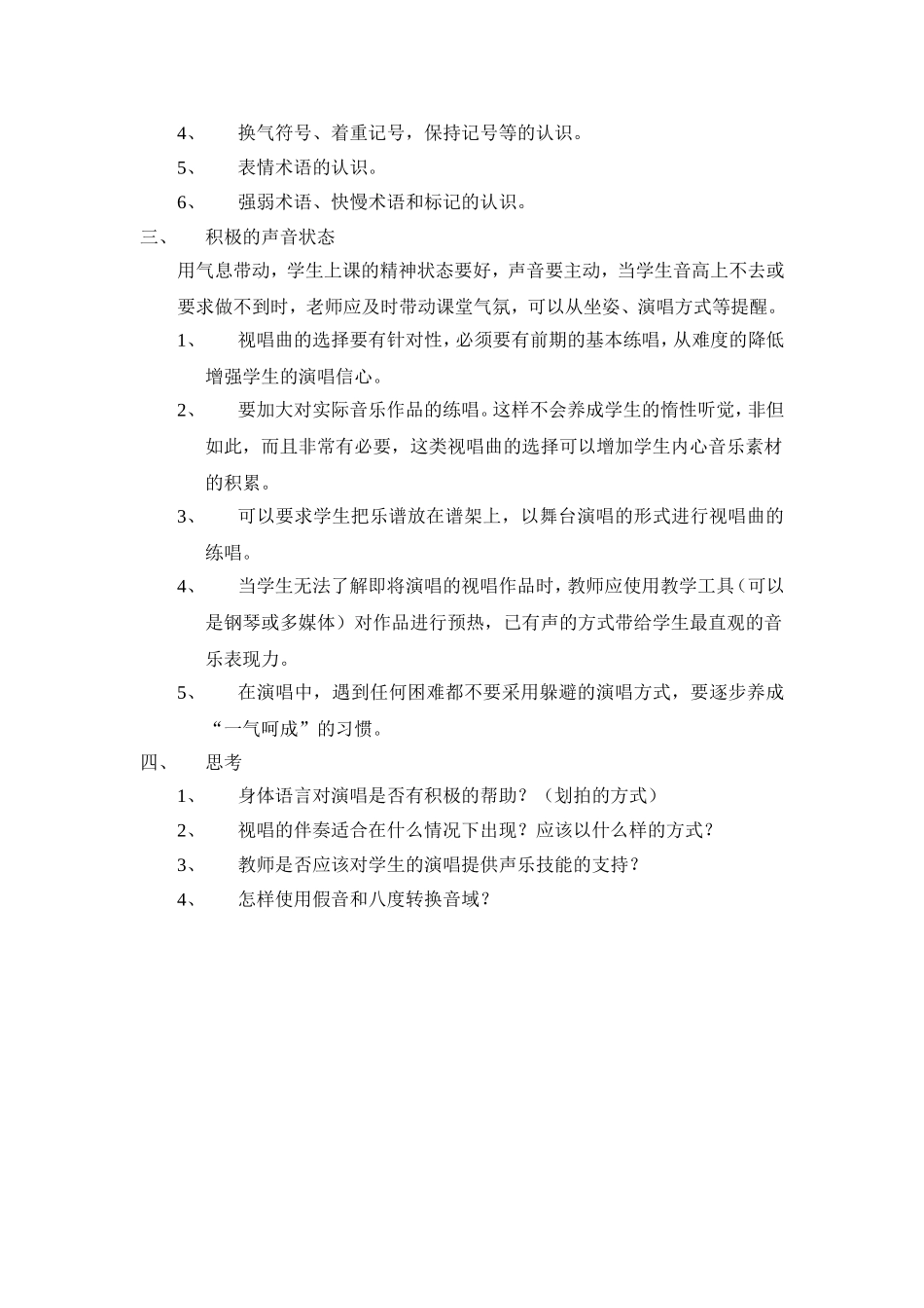 视唱练耳教学培训6_第2页
