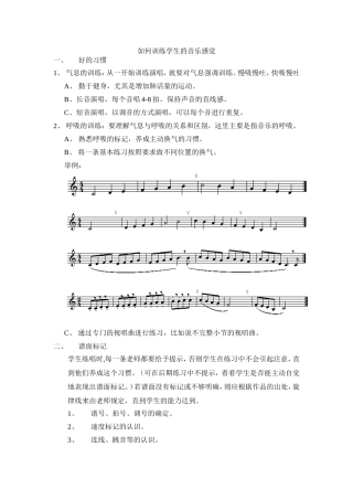 视唱练耳教学培训6