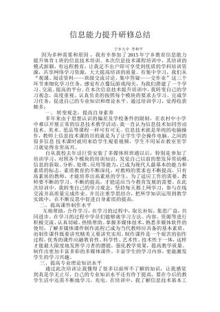 信息能力提升培训总结（宁乡九中李和平）
