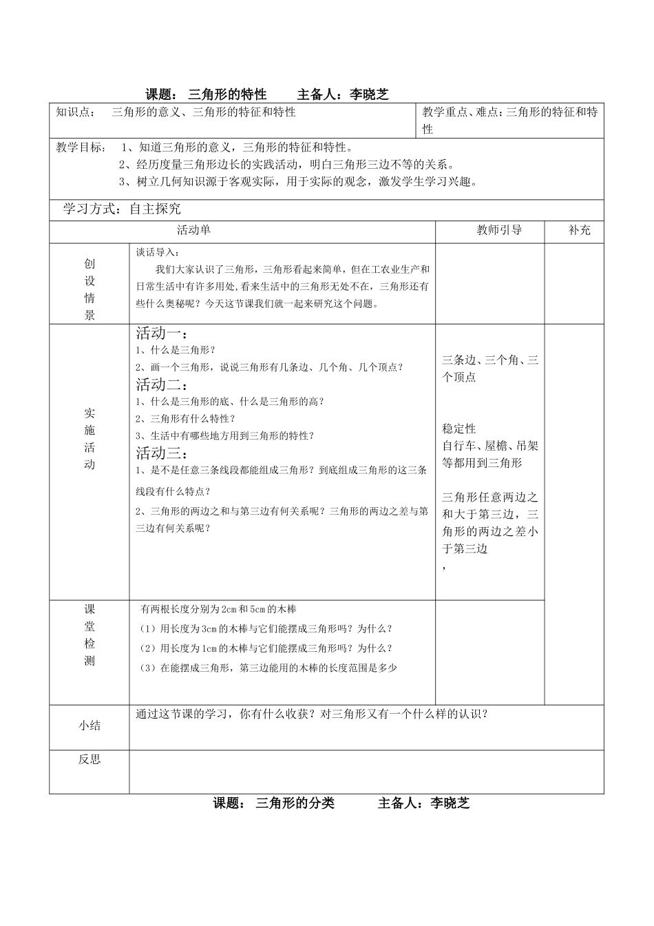 三角形教案主备人_第1页