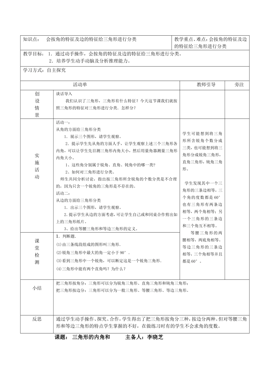 三角形教案主备人_第2页