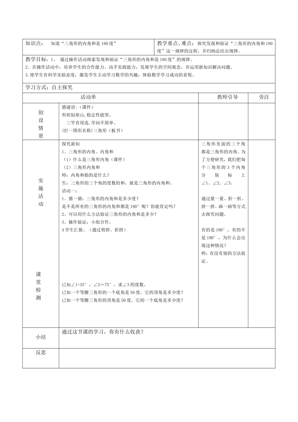 三角形教案主备人_第3页
