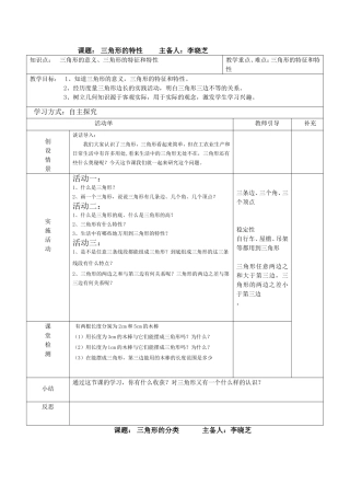 三角形教案主备人