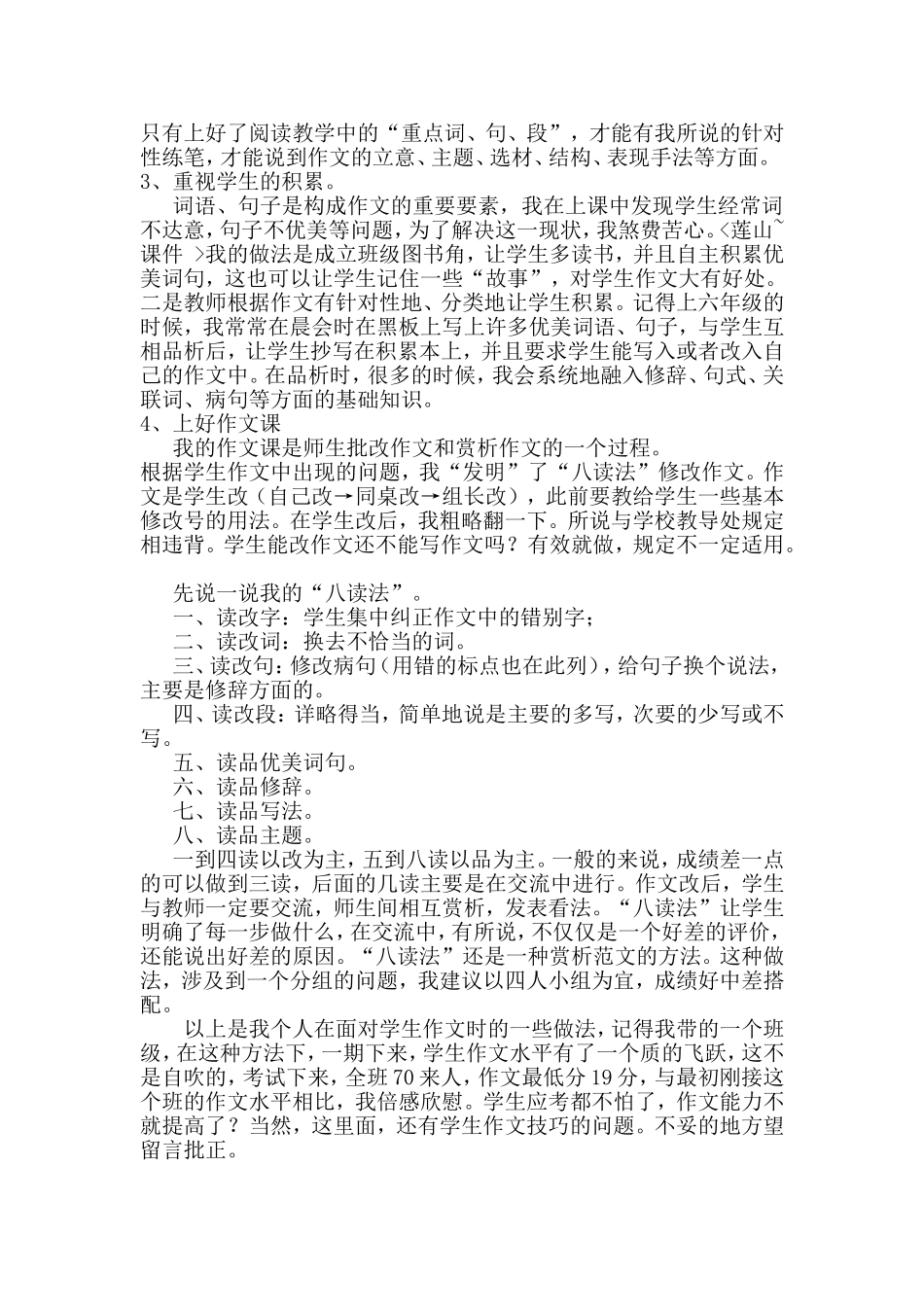 如何有效的开展作文教学_第2页