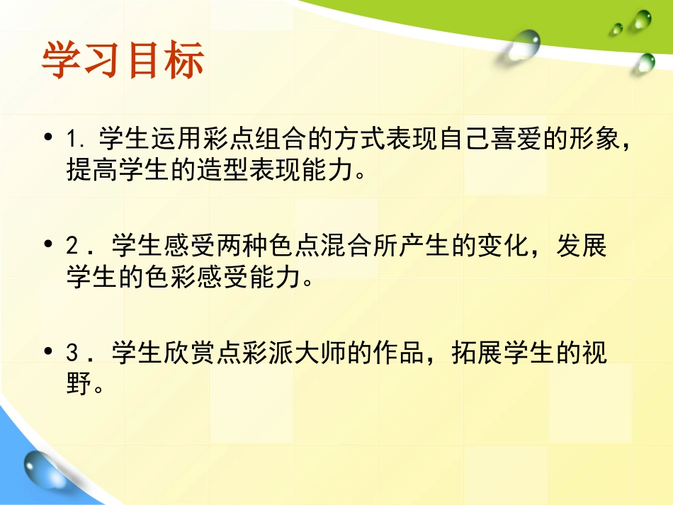 小学二年级美术《彩点点》_第2页