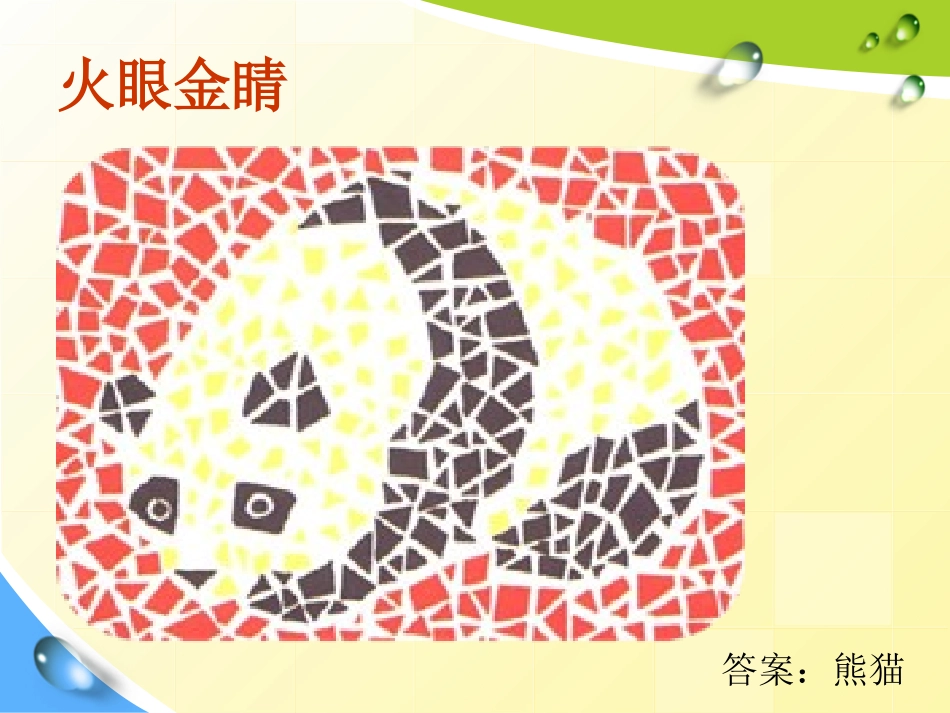 小学二年级美术《彩点点》_第3页