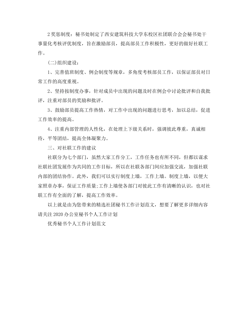 精选社团秘书工作计划范文_第2页