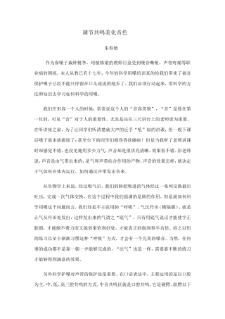 调节共鸣美化音色