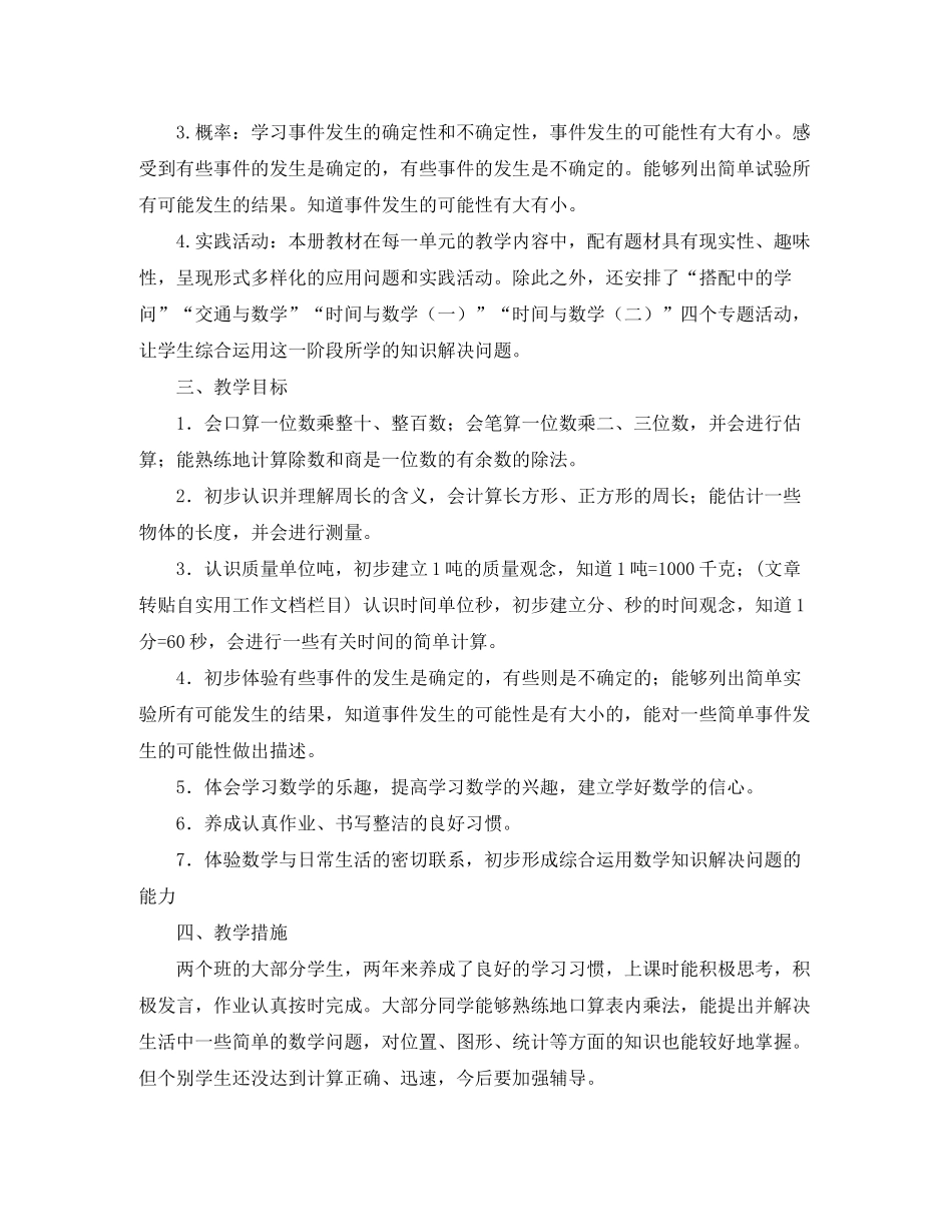 2020年三年级教学工作计划范文_第2页