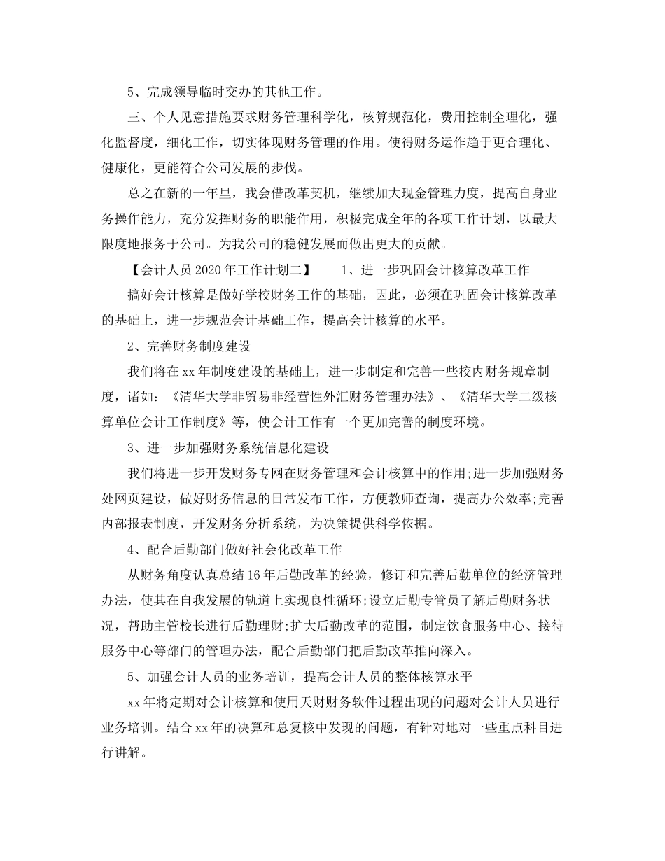 会计人员年工作计划_第2页