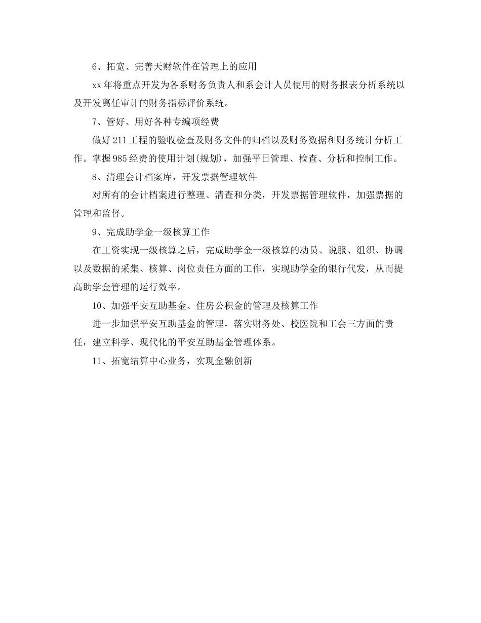 会计人员年工作计划_第3页