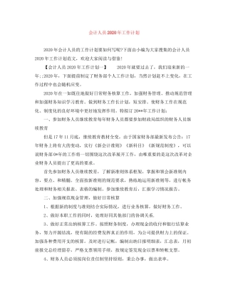 会计人员年工作计划