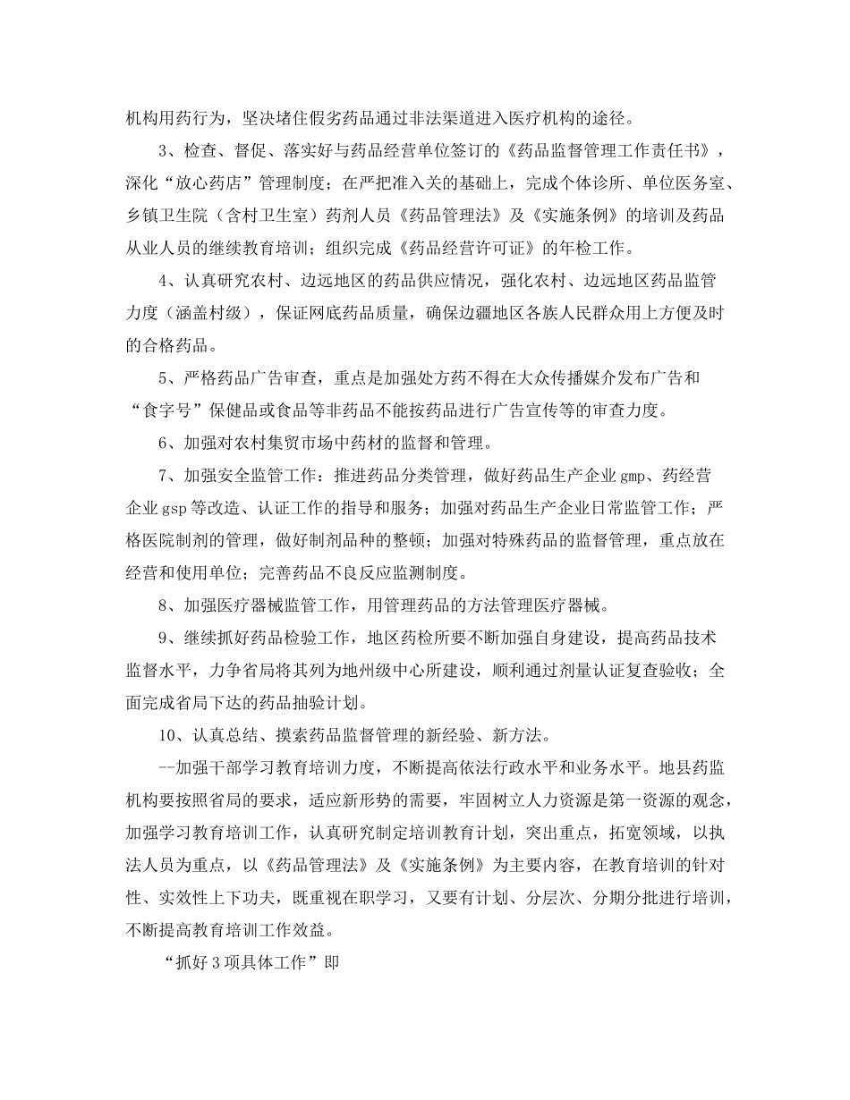2020年药监部门工作计划范文_第2页