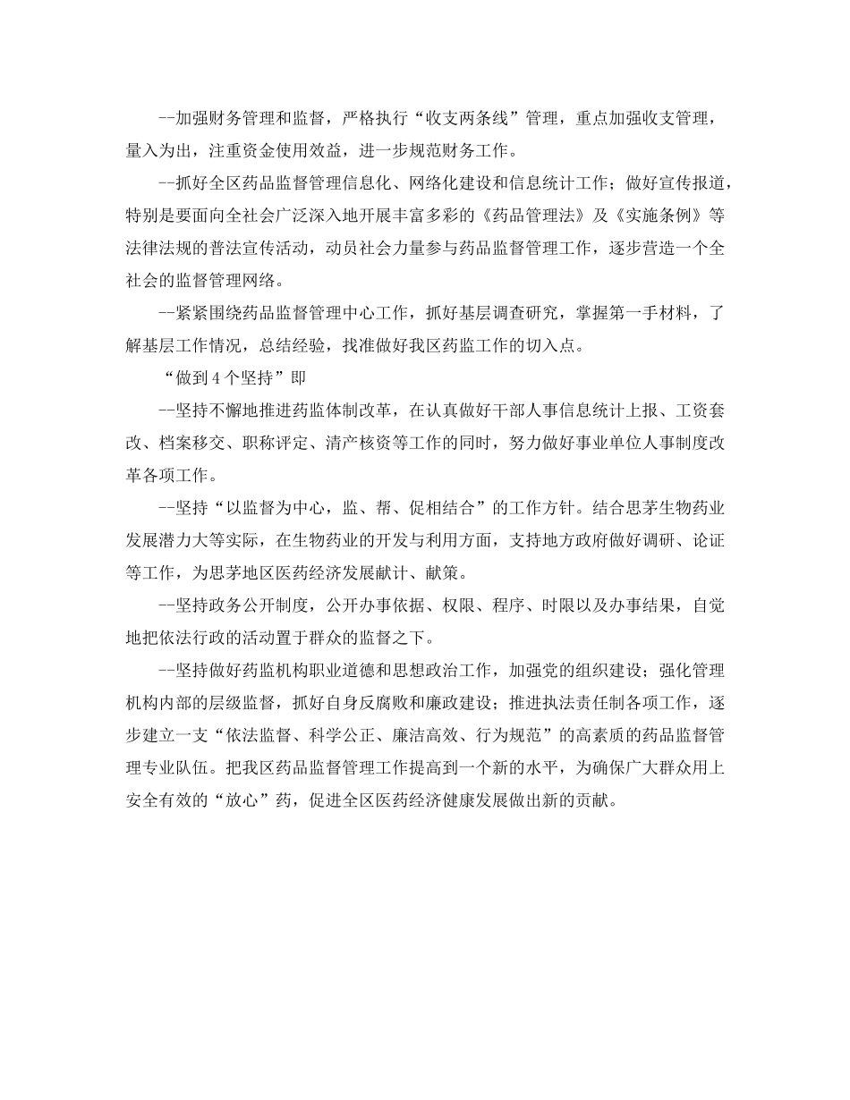 2020年药监部门工作计划范文_第3页