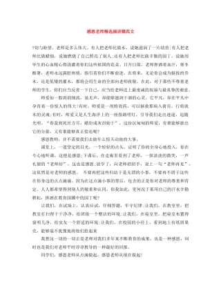 感恩老师精选演讲稿范文 