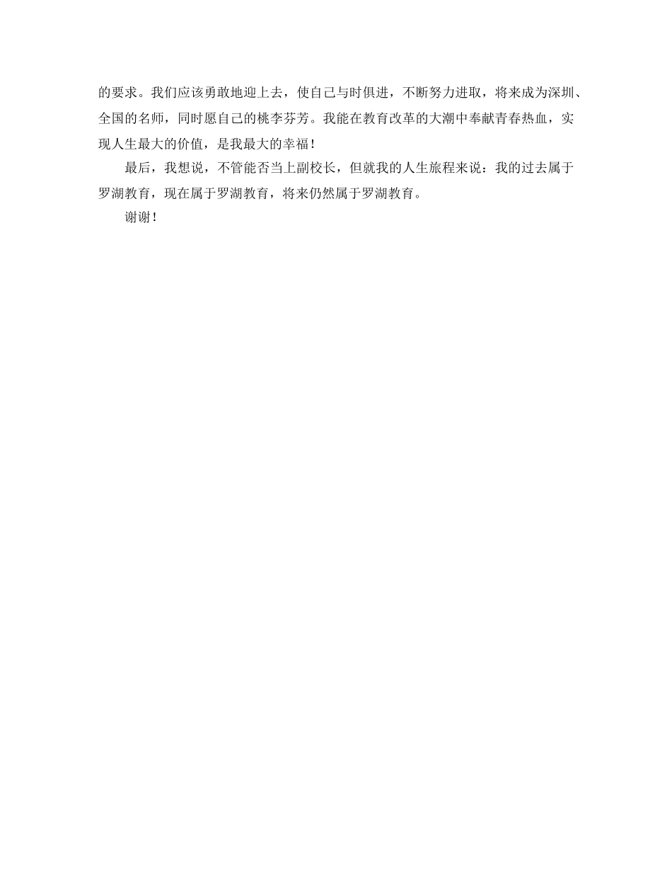 小学校长职位竞聘的演讲稿范文 _第2页